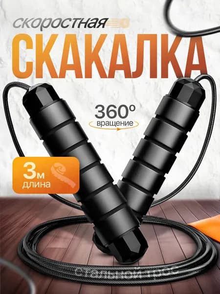 Скакалка для фитнеса, гимнастики и тренировок, регулируемая
