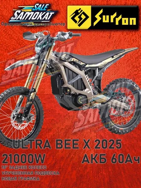 Электроскутер Sur Ron Ultra Bee 2026 Brown