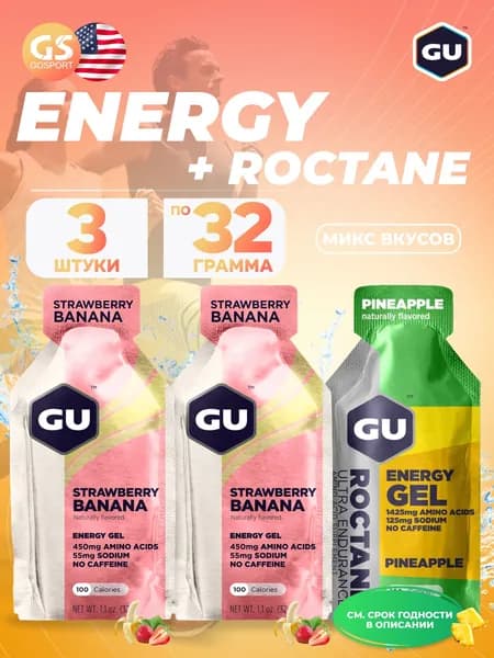 Энергетический гель питьевой GU ENERGY GU Original Energy Gel no caffeine 3 x 32 г, Микс, Для выносливости и водно-солевого баланса