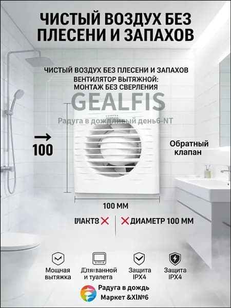 Обратным клапаном оснащенный вытяжной вентилятор 100 мм, популярный для эффективного устранения влажности и запахов в помещениях санузлов, кухонь или саун без необходимости сверления, в белом цвете.
