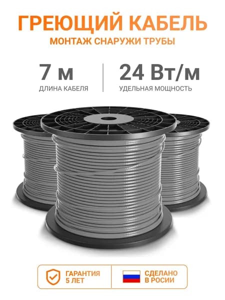 Греющий кабель на трубу Тепло и Точка 7 м 24 Вт/м, саморегулирующийся, неэкранированный, на отрез