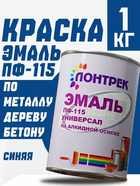 Краска Эмаль ПФ-115 по металлу дереву синяя 1 кг, для стен и потолка, забора, краска для дерева, эмаль для металла