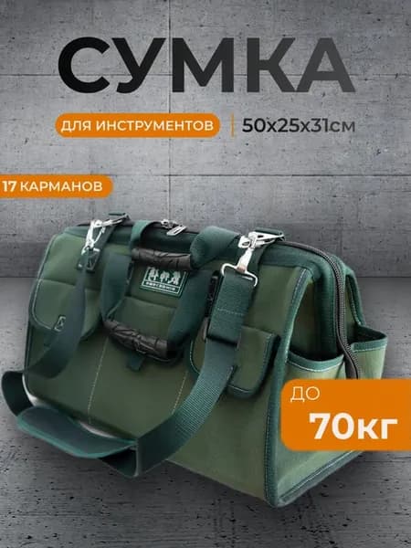 Сумка для инструментов строительных большая
