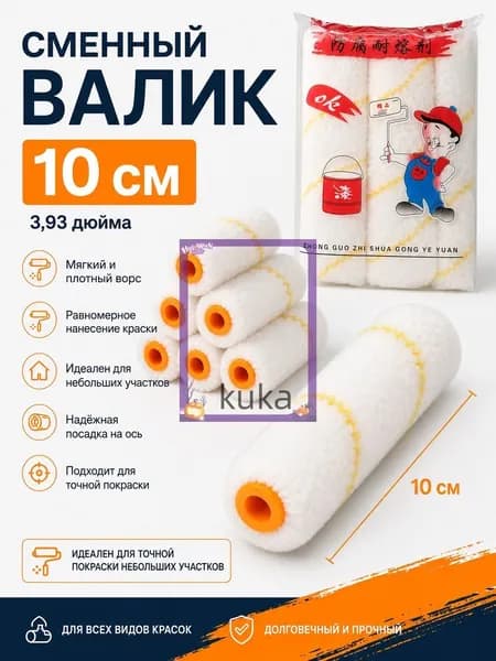 Сменные мини-валики для покраски 10 см, набор 10 шт, мягкий ворс, малярные ролики для стен, углов и небольших участков(10)