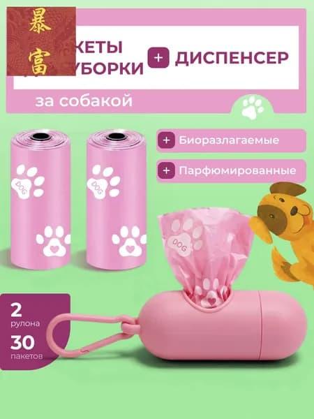 Диспенсер и пакеты для выгула собак. Биоразлагаемые. Лиловые
