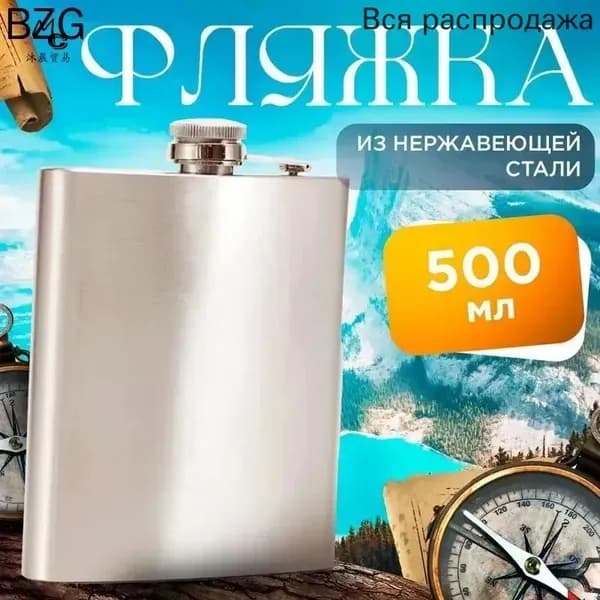 Фляга 500 мл, серебристый