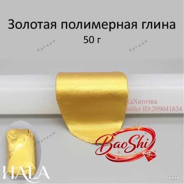 Полимерная глина самоотвердевающая Золотое сияние 50 г для лепки и рукоделия