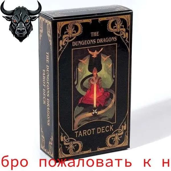 Карты Таро