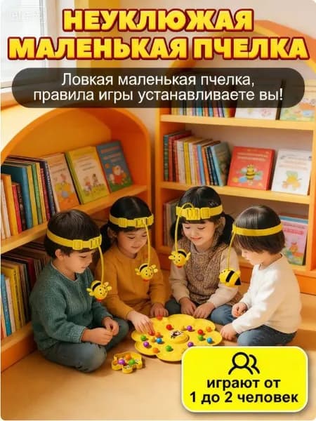 Магнитная рыбалка 'Пчелки': Настольная игра для детей и взрослых, развивающая моторику и внимание, набор для 1-2 игроков