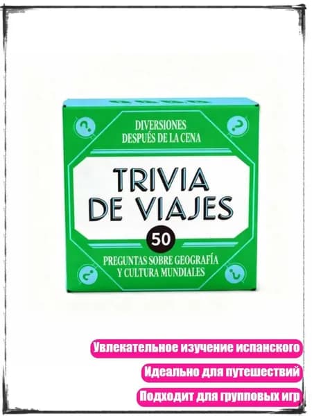 50 карточек для испанского словесного вызова, Зеленый