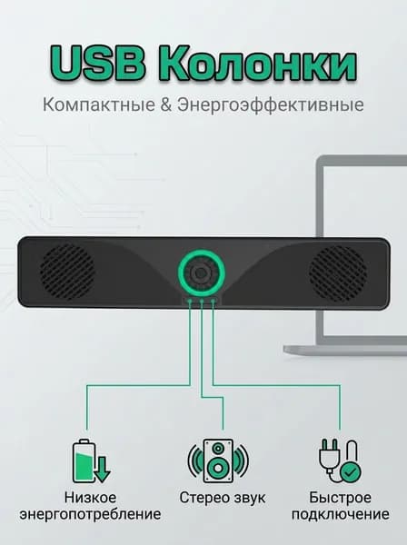 Компьютерные колонки USB двухполосные с низким энергопотреблением