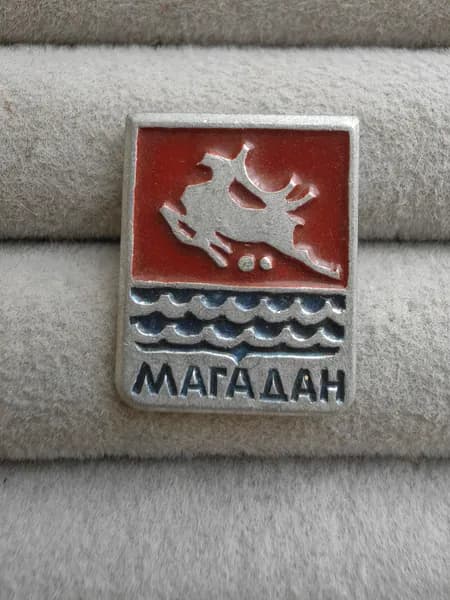 Знак значок СССР - город Магадан.