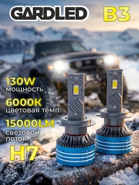 Светодиодные лампы для авто LED автомобильные Н7
