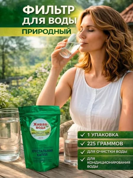 Хрустальная капля "Природный целитель" природный активатор структурированной воды
