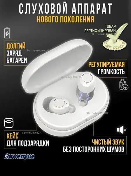 Слуховой аппарат для пожилых