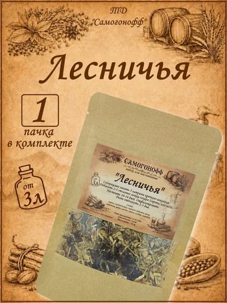 Настойка для самогона на 3 литра Лесничья - 1 шт (Самогонофф)