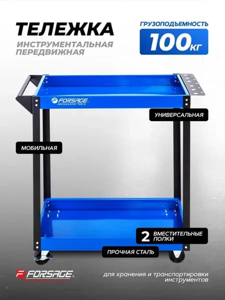 Тележка инструментальная передвижная, 2 полки