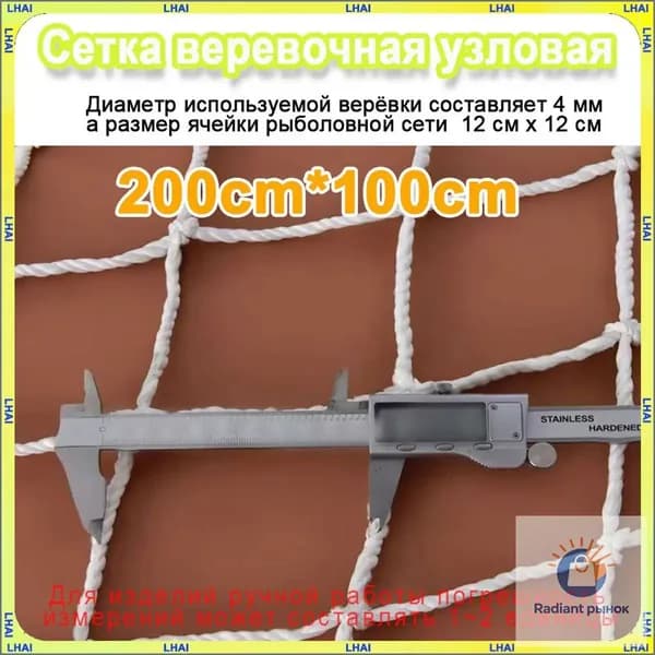 Сетка декоративная узловая для ограждений шириной 2 метра и длиной 1 метр, используемая в спорте и защите, изготавливается из верёвки диаметром 4 мм с ячейками 12х12 см, является качественным решение