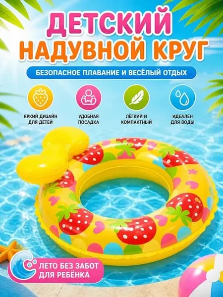 Детский надувной круг для плавания с подголовником
