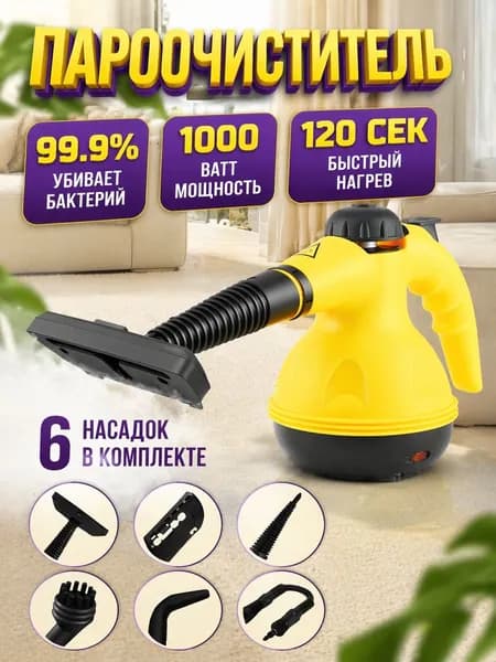 Пароочиститель BB-76-6-HUANG 1000 Вт, насадки - 6 шт