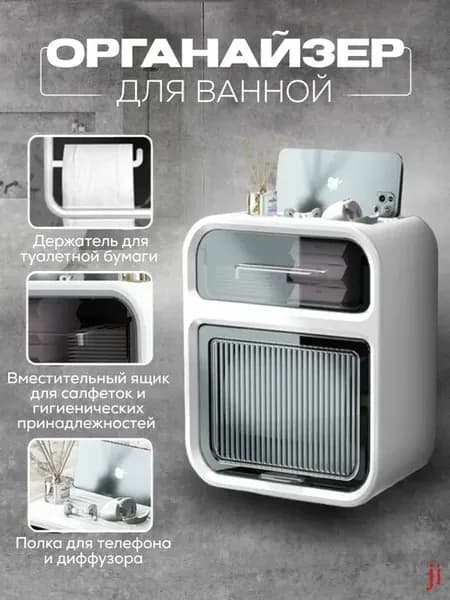 Многофункциональный держатель для туалетной бумаги