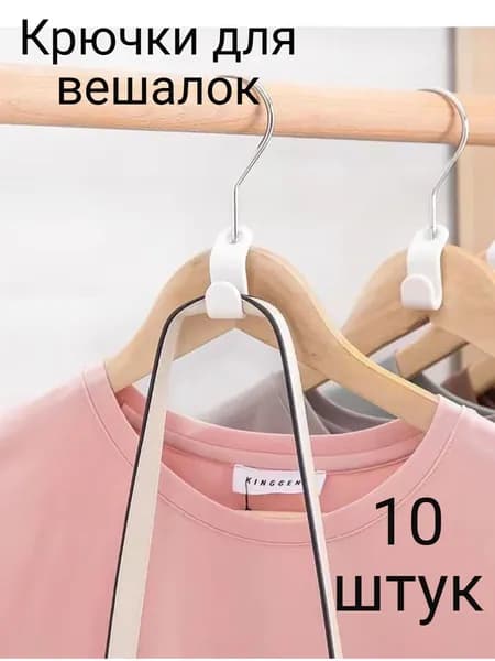 Вешалка плечики, 10 см, 10 шт