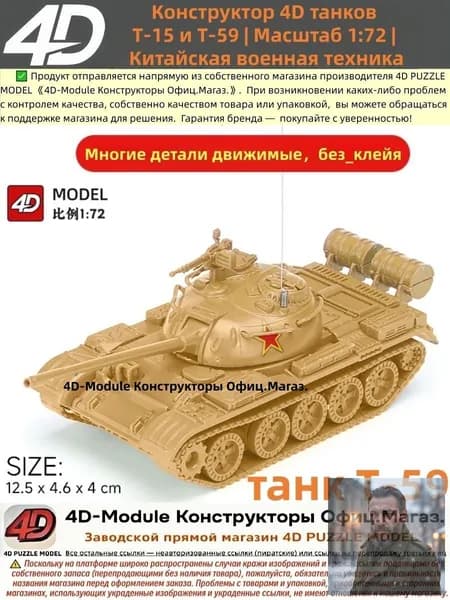 4D Конструктор ЗРК Красная Знамя-17 1:72 , Без Клея 54 Детали , Гусеничная Система , Размер 12,3 см , Военная Техника