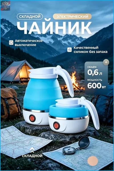 Электрический чайник Чайник электрический силиконовый складной, голубой