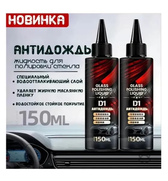 Полироль автомобильный, 150 мл, 1 шт.