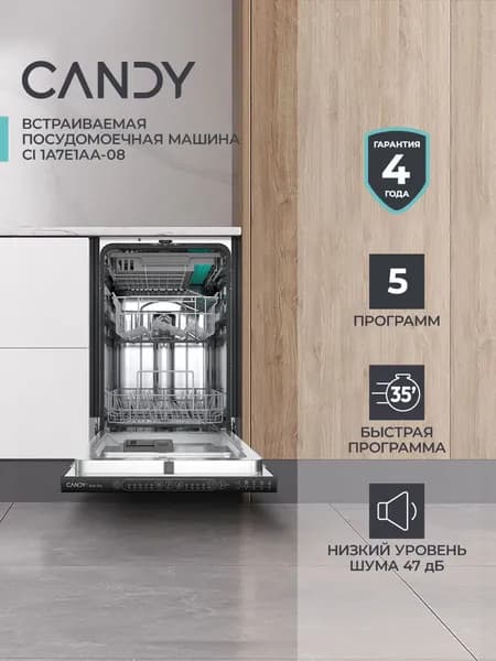 Встраиваемая посудомоечная машина 45 см Candy Nova CI 1A7E1AA-08