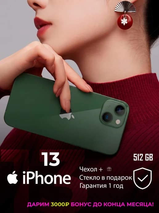 Смартфон iPhone 13, 512 гб, зеленый восстановленный