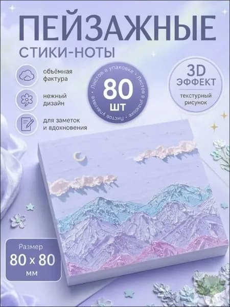 Бумага для заметок 1 шт., листов: 80