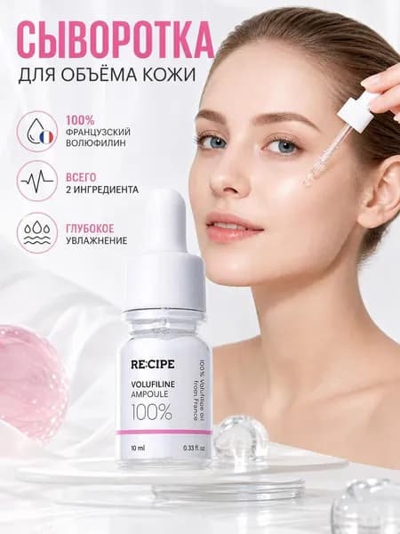 Сыворотка с волюфилином для лица, активный лифтинг-концентрат против морщин и потери объема, 10 мл
