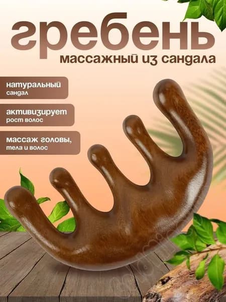 Расчёска и массаж головы