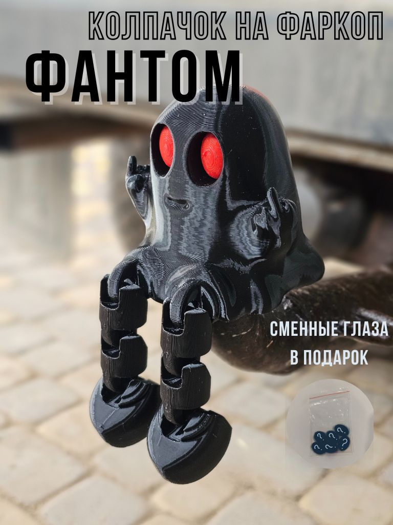 Колпачок на фаркоп "Черный фантом"