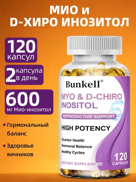 Инозитол + D-хироинозитол (40:1) помогает улучшить фертильность и поддерживать здоровый менструальный цикл. 60/120 капсул