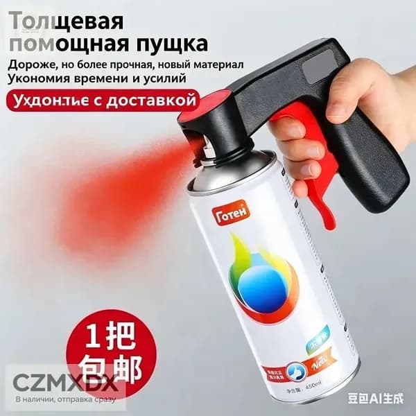 Пистолет для баллончика с краской
