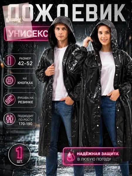 Дождевик