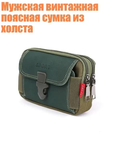 Мужская винтажная поясная сумка из холста, Зеленый - Горизонтальный
