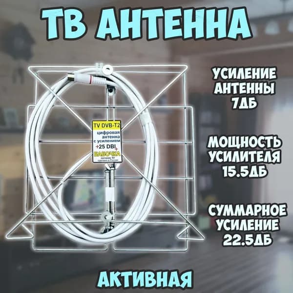 Активная телевизионная антенна для дома / усиление 7ДБ