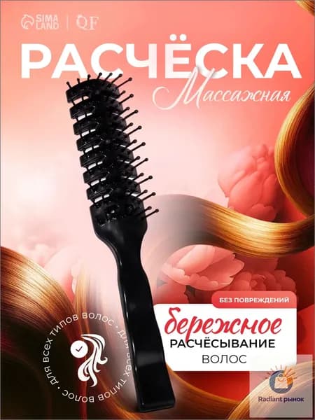Расческа скелетная продувная для укладки волос, цвет чёрный