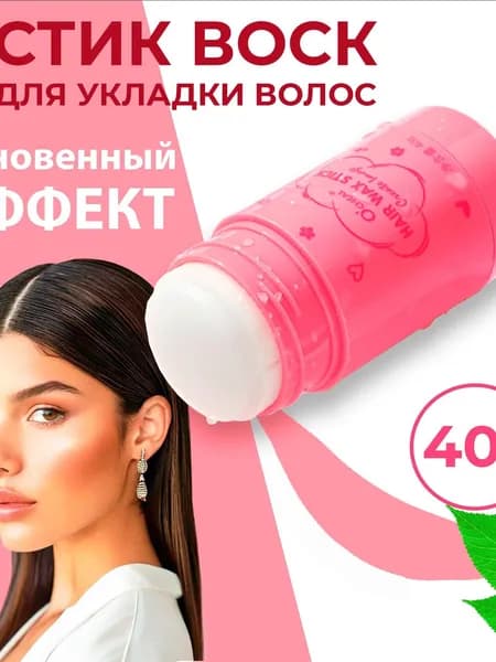 Воск для волос, 40 мл