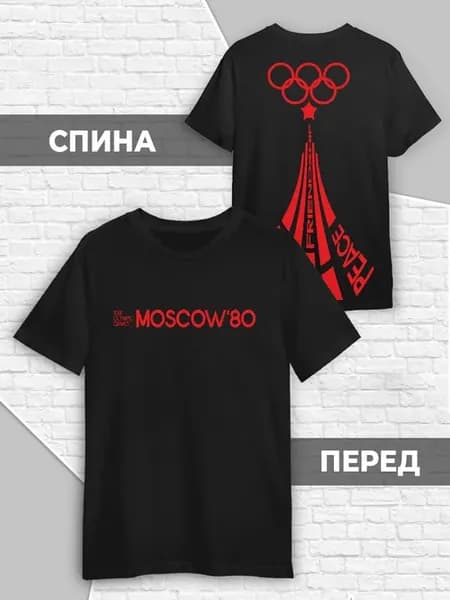 Олимпиада футболка ретро майка СССР