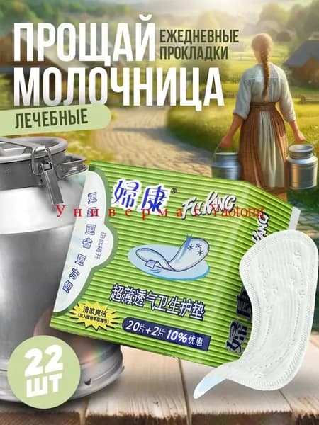 Прокладки женские 22 шт