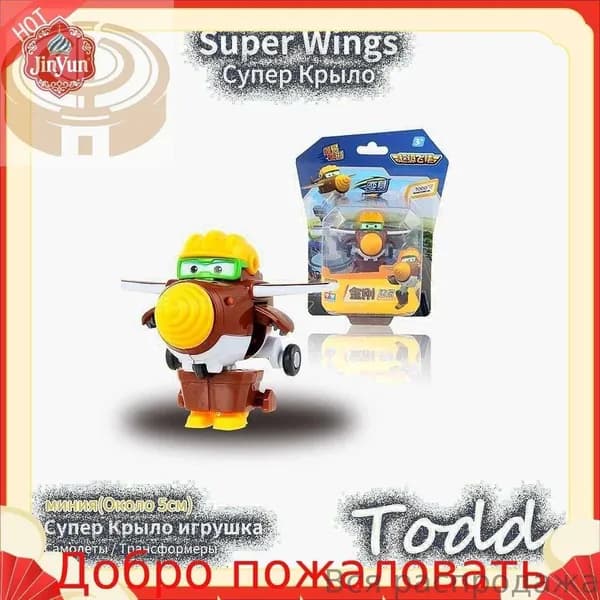 Супер Крылья,Super Wings игрушка,Playery,игрушки для мальчиков,5 см,Todd / 1 шт.