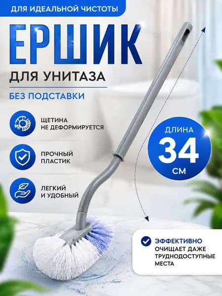 Qu Cheng Ершик для унитаза "ершик для унитаза", 1 шт
