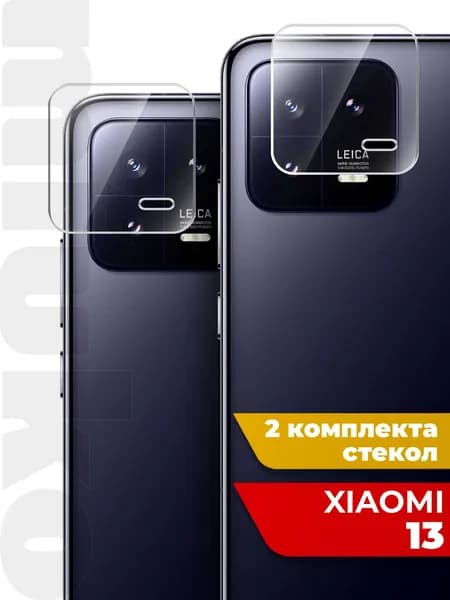 Защитное стекло на Xiaomi 13 (Ксиоми 13) на Камеру 2 шт., (гибридное:пленка+стекловолокно), прозрачное силиконовая клеевая основа тонкое Hybrid Glass, Miuko