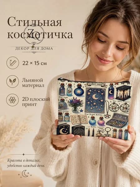 Косметичка