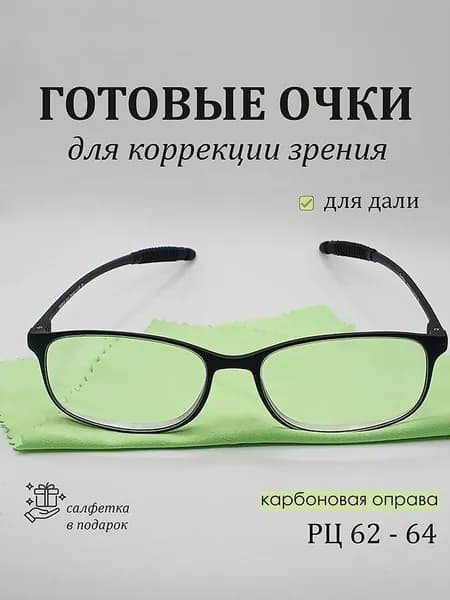 Готовые очки для зрения с Диоптриями -5