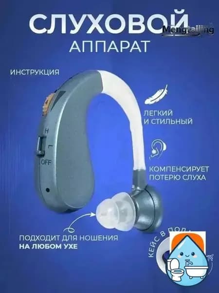 Слуховой аппарат для пожилых с зарядкой усилитель звука